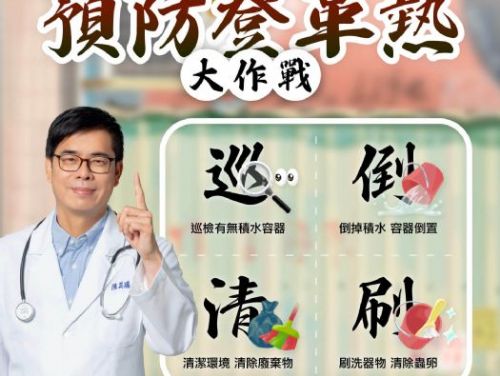 高雄市發生第6例境外移入登革熱 東南亞登革熱疫情嚴峻 病毒入侵風險高